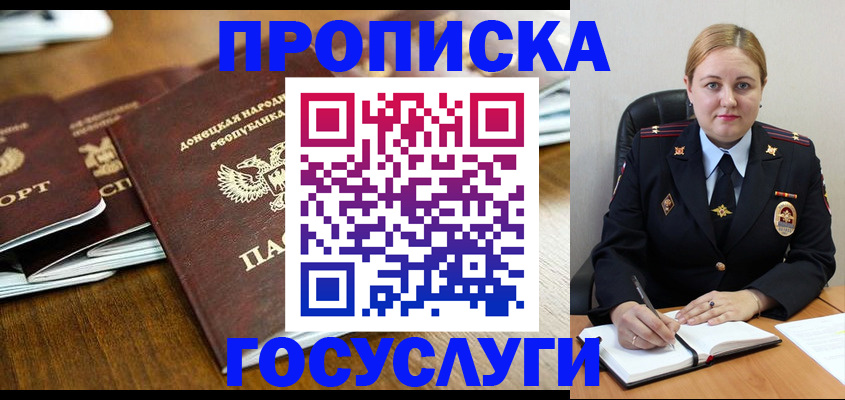 прописка в квартире в Южноуральске